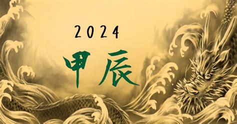 甲辰龍年顏色|2024甲辰龍年風水穿搭指南，有錢人都知道的顏色開運法